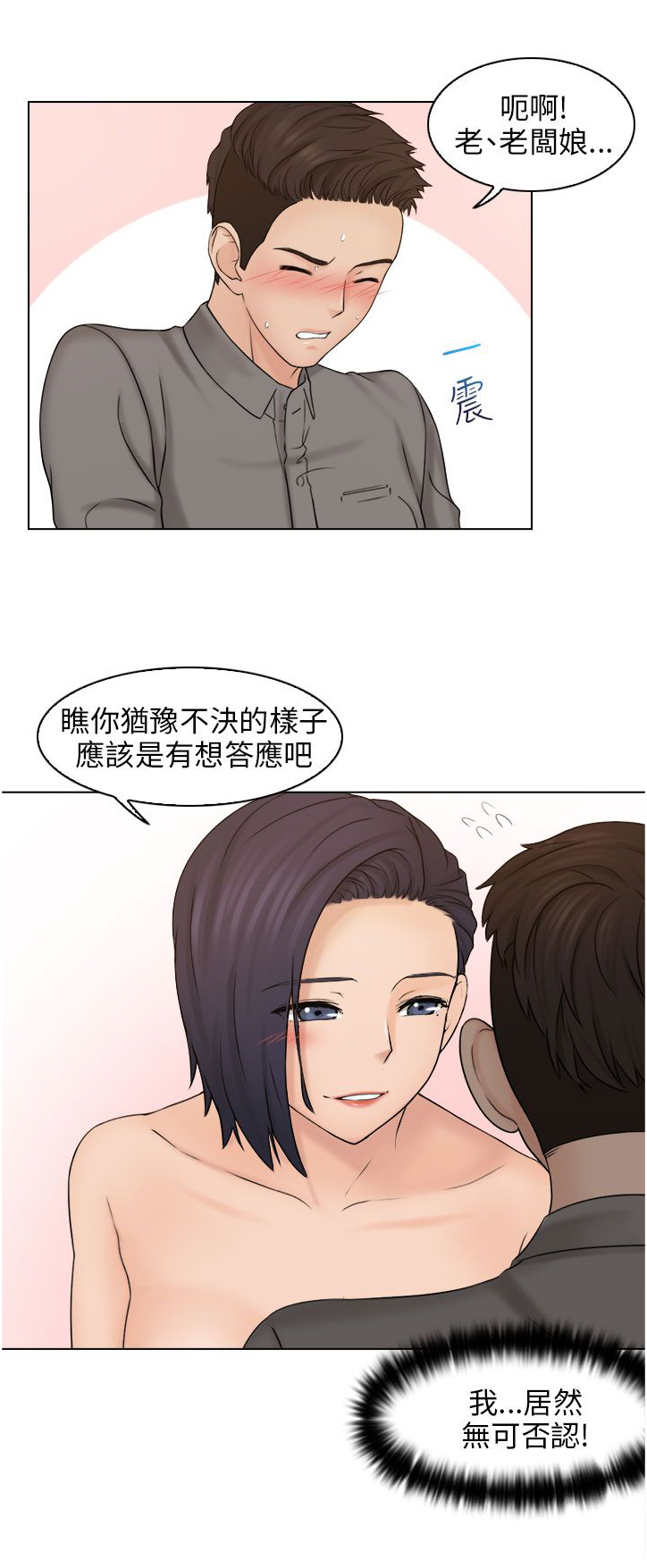 上瘾游戏漫画,第21章：代替2图