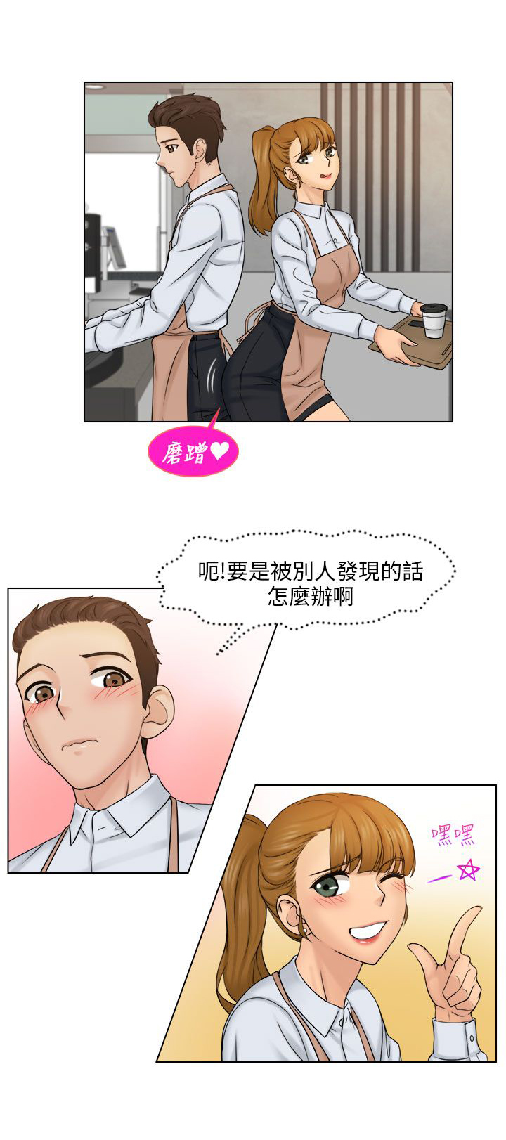 上门女婿全文阅读漫画,第7章：开心的两个人1图
