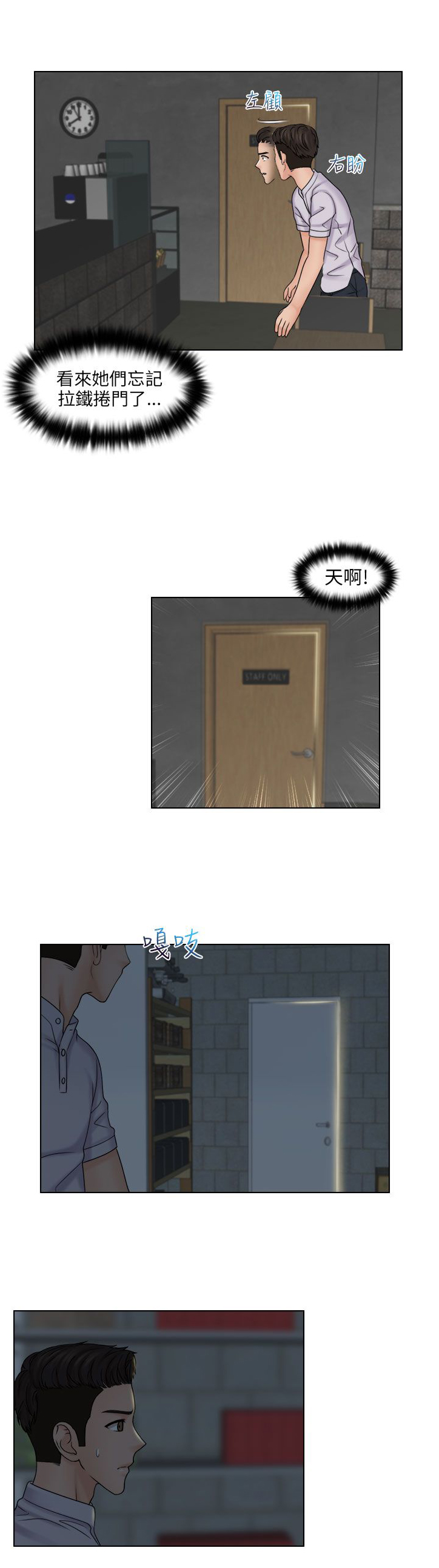 上瘾游戏漫画,第18章：重回咖啡厅1图