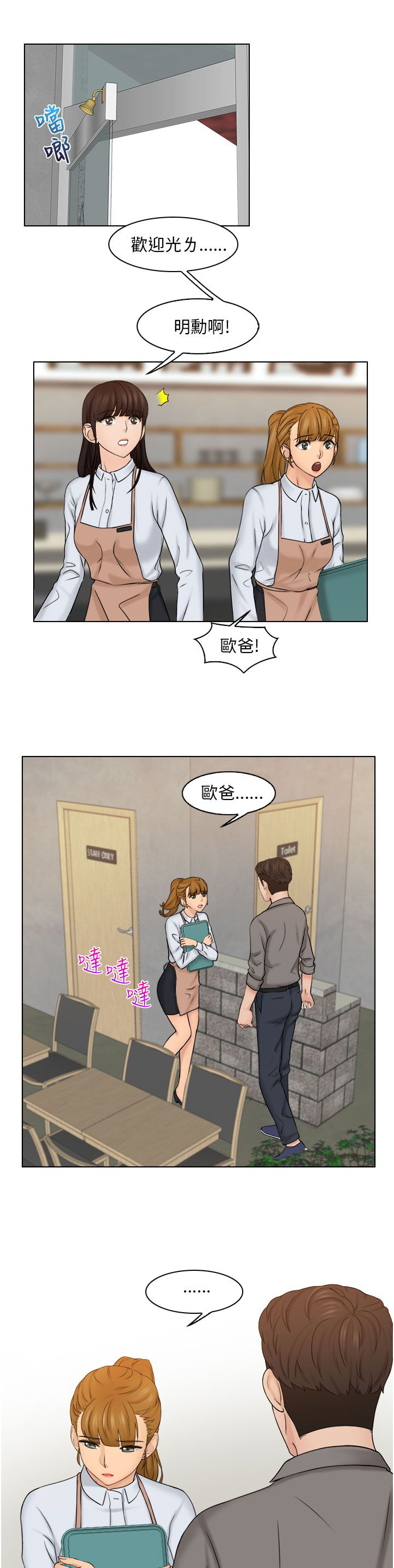 上瘾游戏漫画,第23章：解决困难2图
