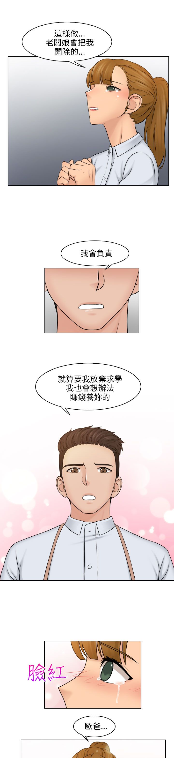 上瘾游戏漫画,第20章：我去跟她谈谈1图