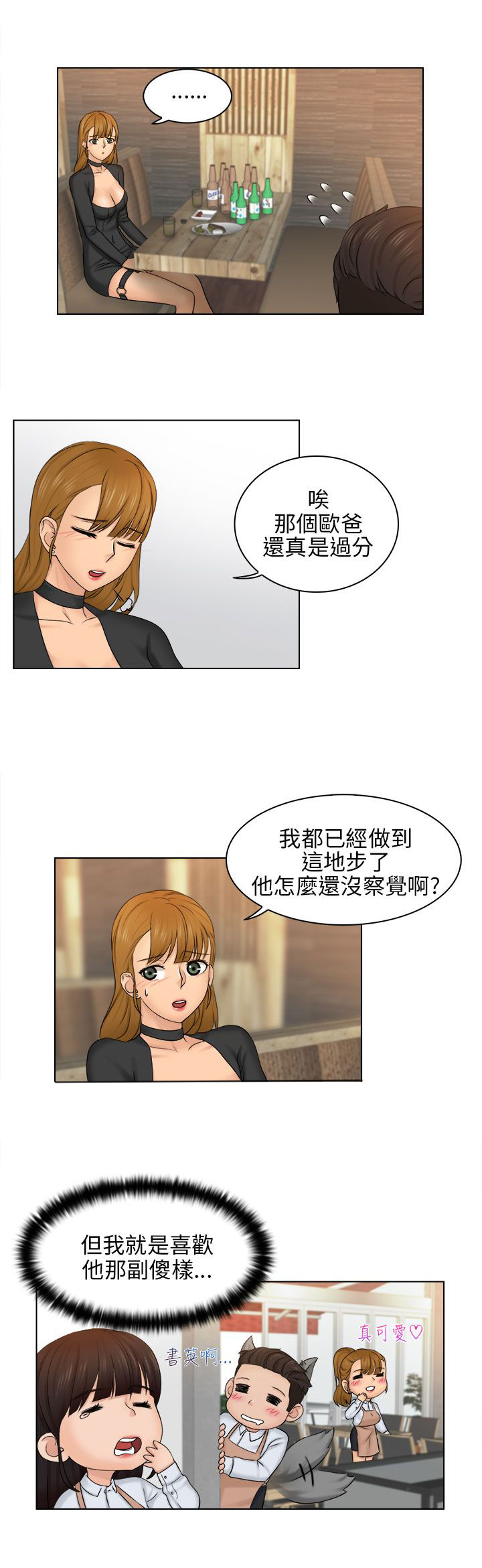 上瘾游戏的男孩漫画,第3章：干杯5图