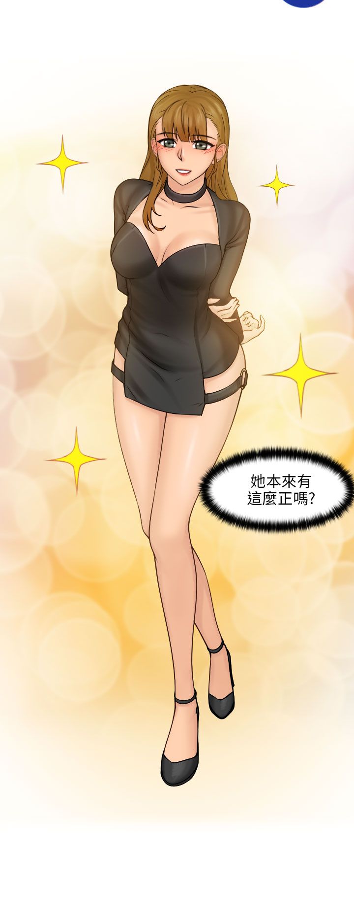 上瘾游戏漫画,第2章：请客4图