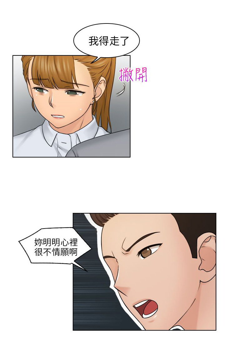 上瘾游戏漫画,第20章：我去跟她谈谈1图