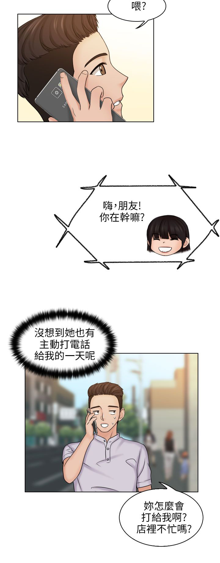 上门女婿全文阅读漫画,第17章：电影院3图