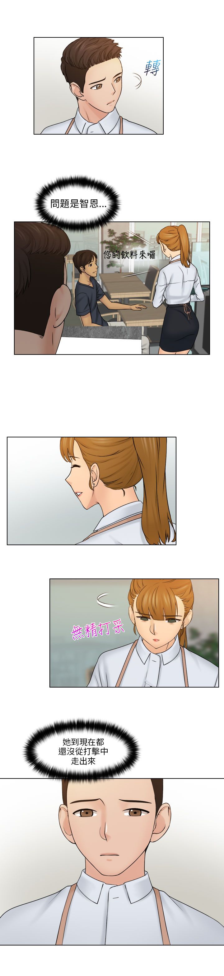 上瘾游戏漫画,第19章：可恶的老板娘3图