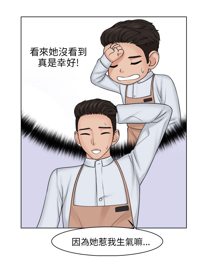 上瘾解说视频漫画,第28章：快去道歉5图