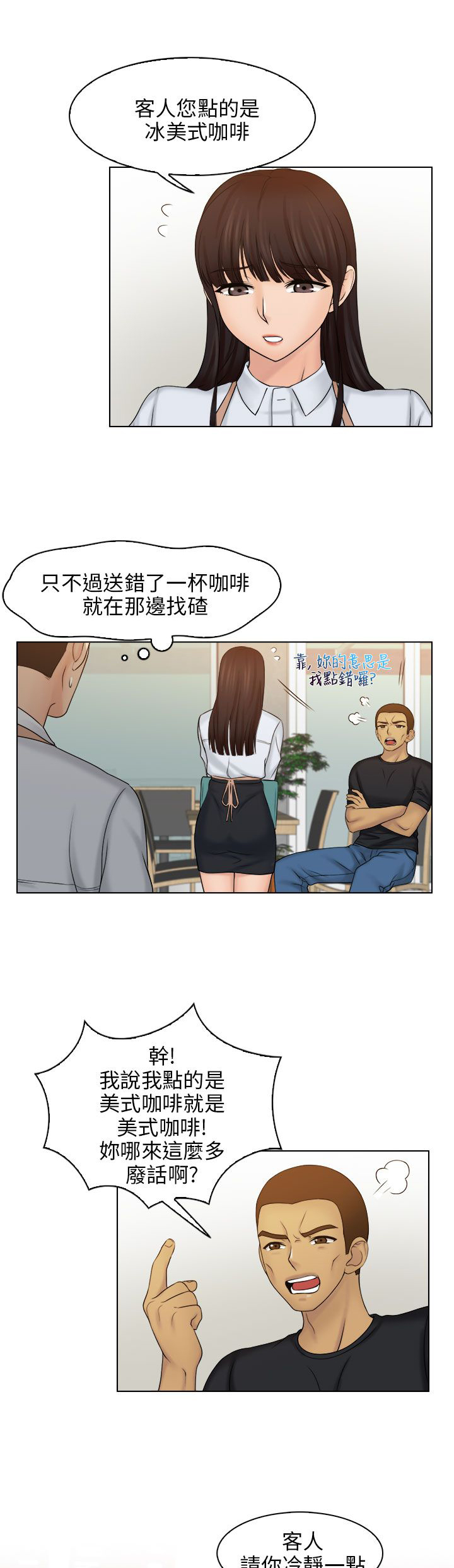 上门女婿全文阅读漫画,第14章：忘掉不好的回忆4图
