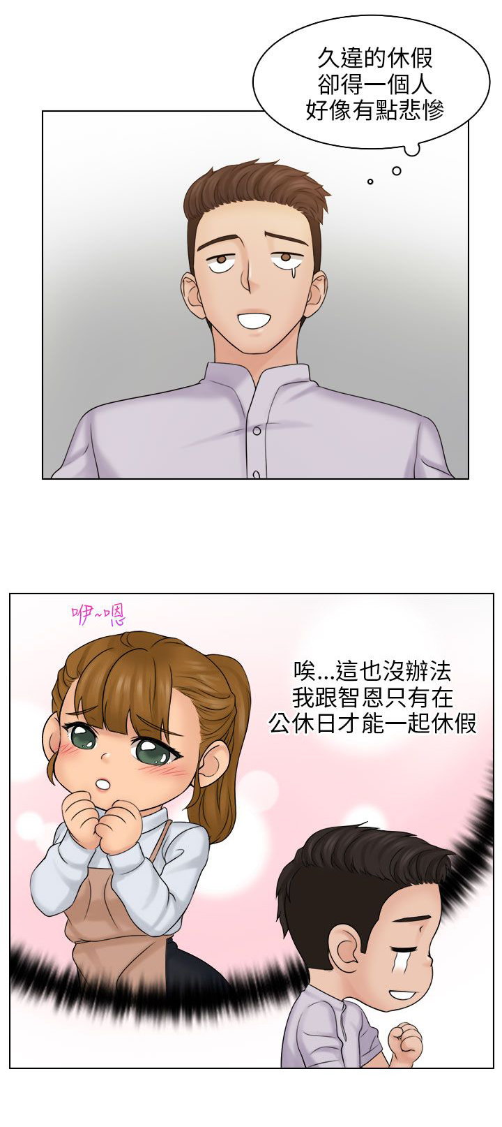 上瘾游戏漫画,第16章：受伤1图