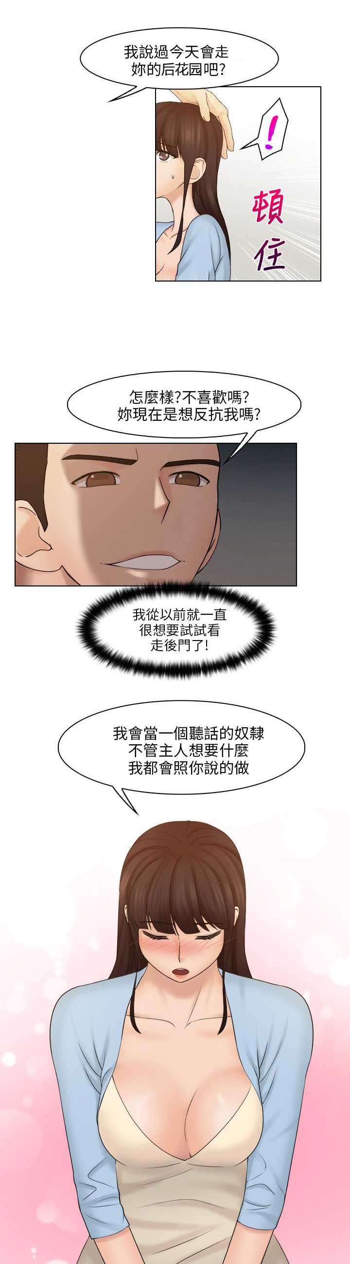 十大沉迷游戏漫画,第35章：主人1图