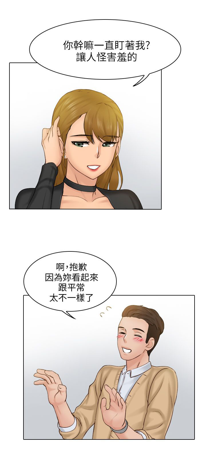 上瘾游戏文案漫画,第2章：请客2图