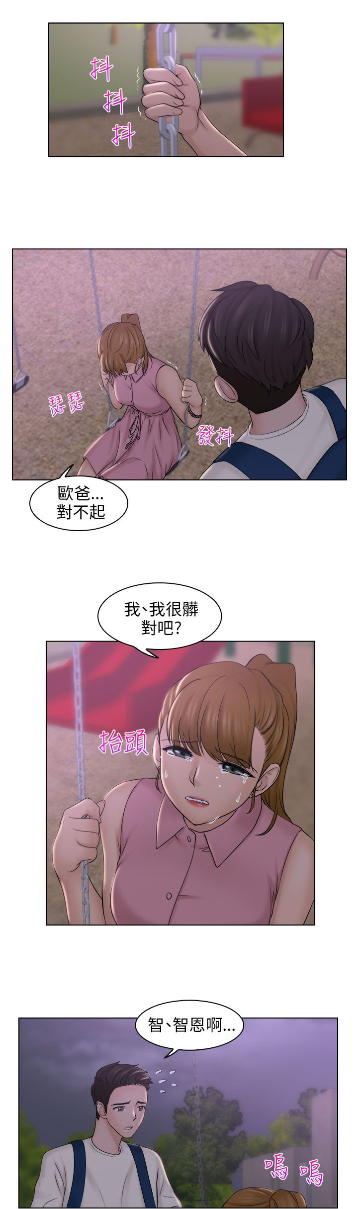 上瘾游戏漫画,第11章：安慰5图