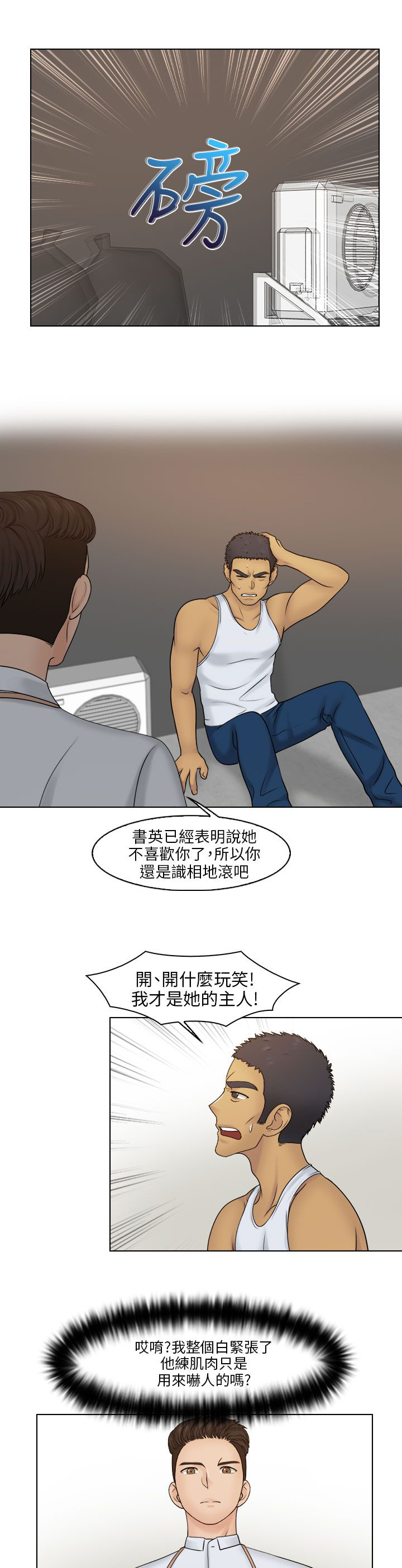 上瘾游戏漫画,第32章：解决4图