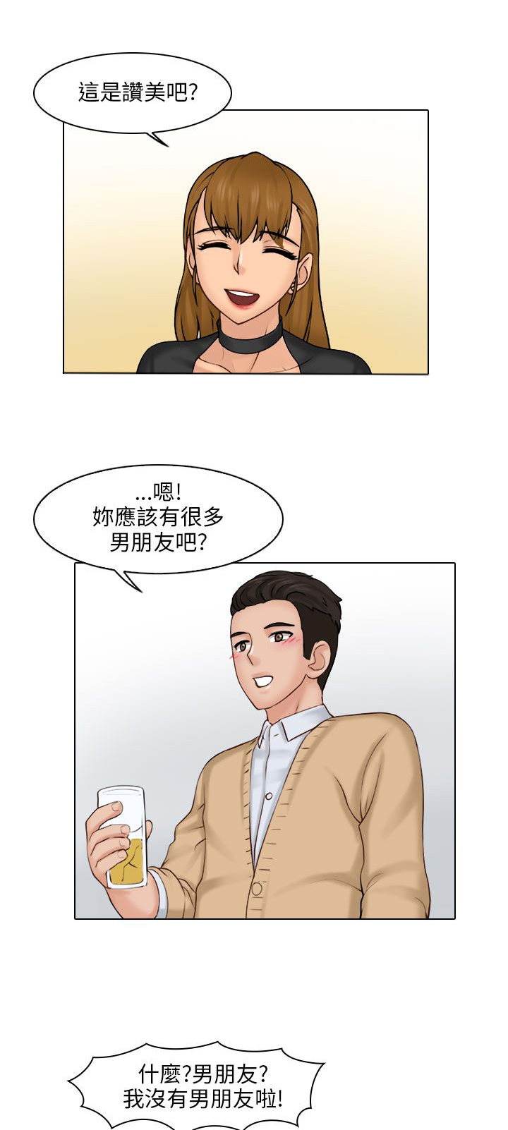 上瘾游戏文案漫画,第2章：请客3图