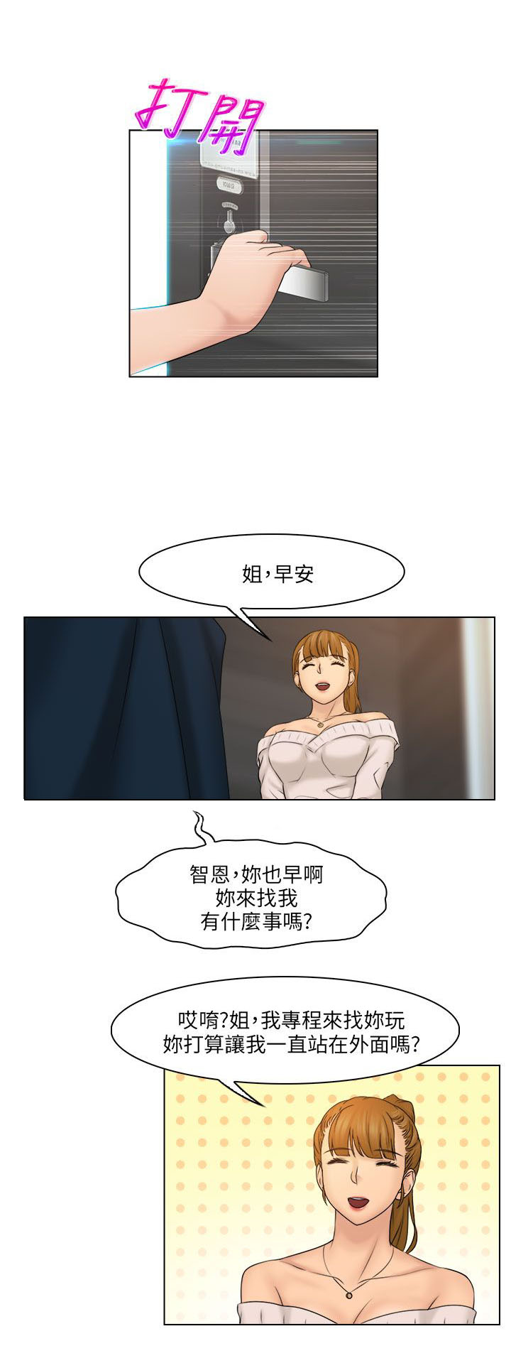 十大沉迷游戏漫画,第36章：抓包1图