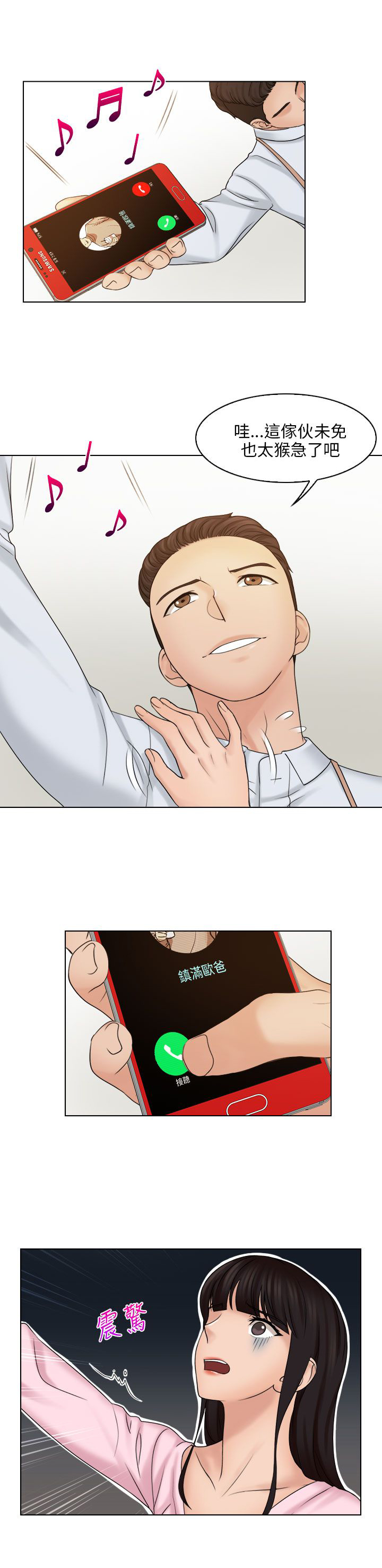 上门龙婿小说漫画,第25章：争执4图