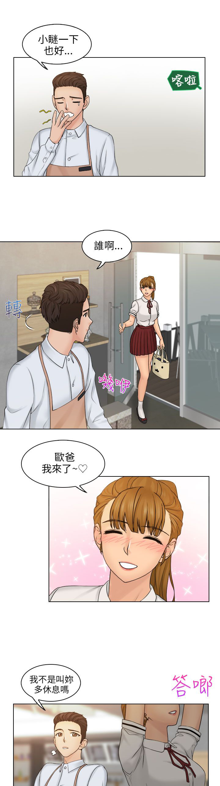 上门女婿全文阅读漫画,第13章：饭后点心3图