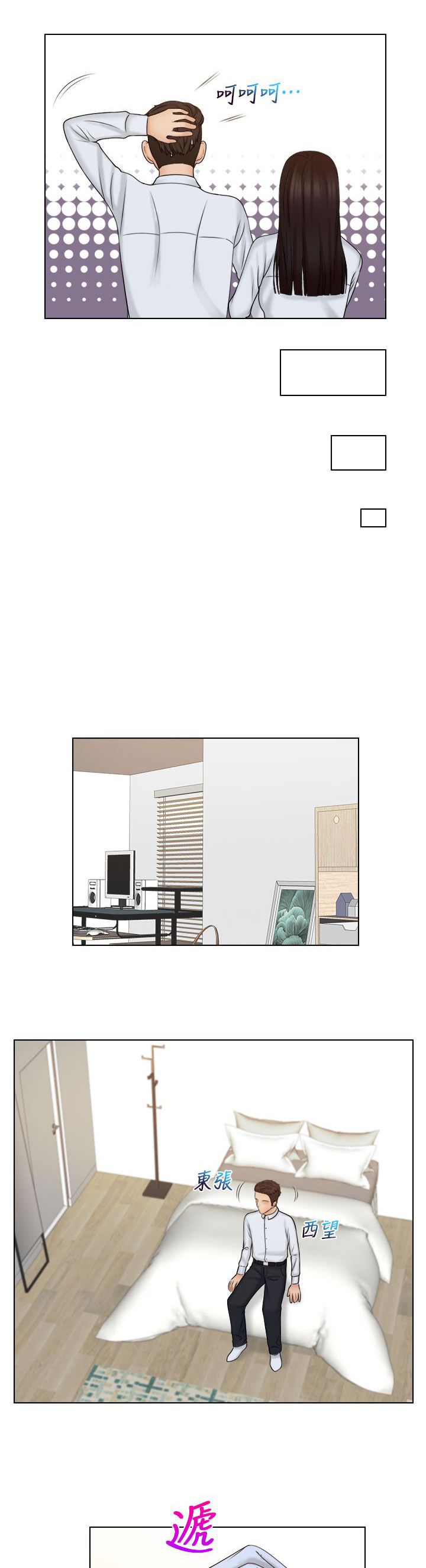 上瘾游戏危害漫画,第29章：开心4图