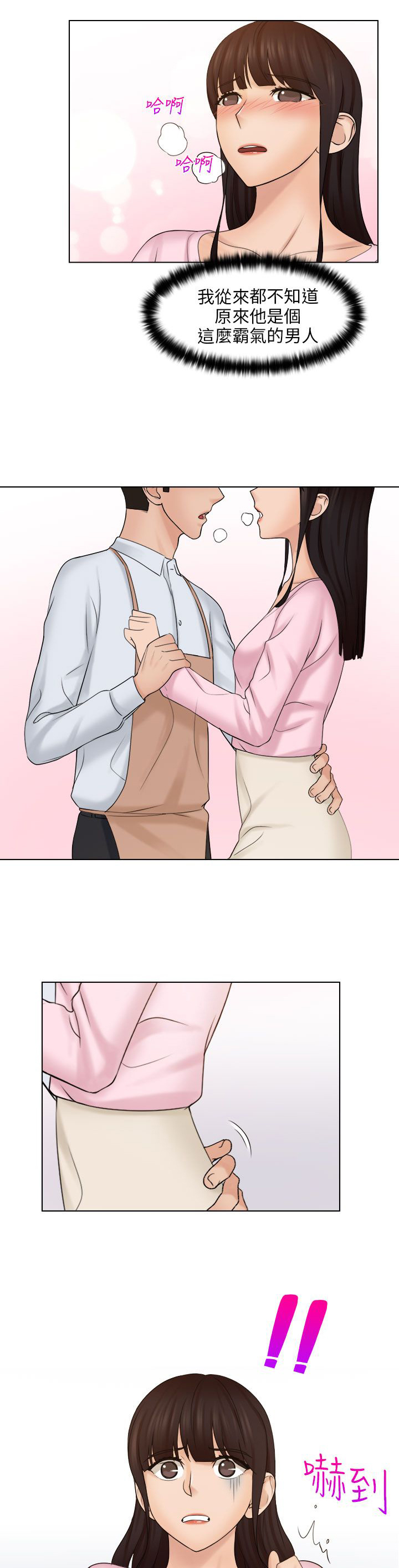 上银优秀机械博士论文奖含金量漫画,第26章：新的主人3图