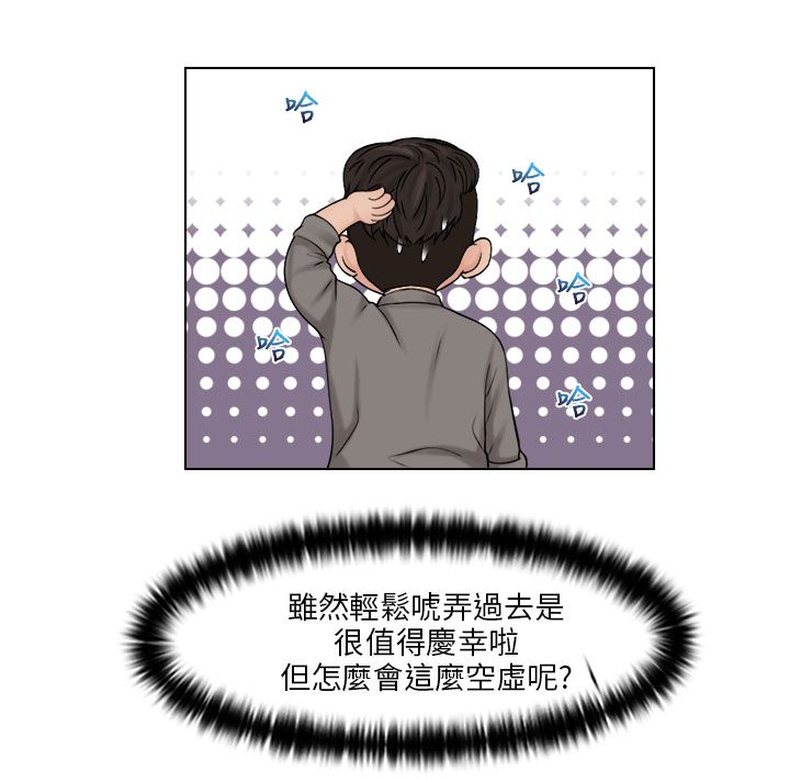 上瘾游戏漫画,第23章：解决困难4图