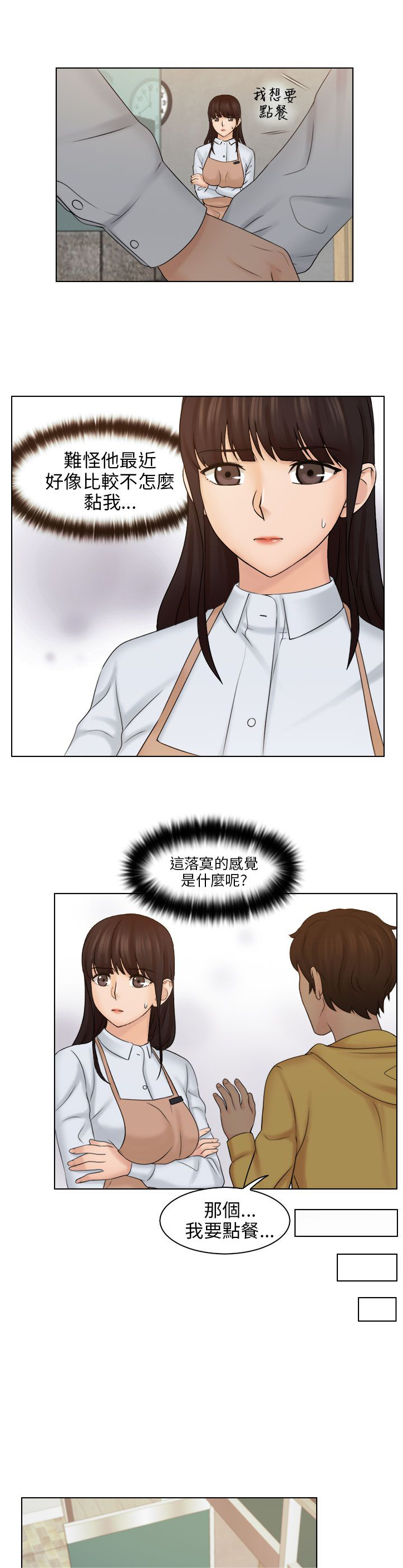 上瘾游戏漫画,第20章：我去跟她谈谈2图