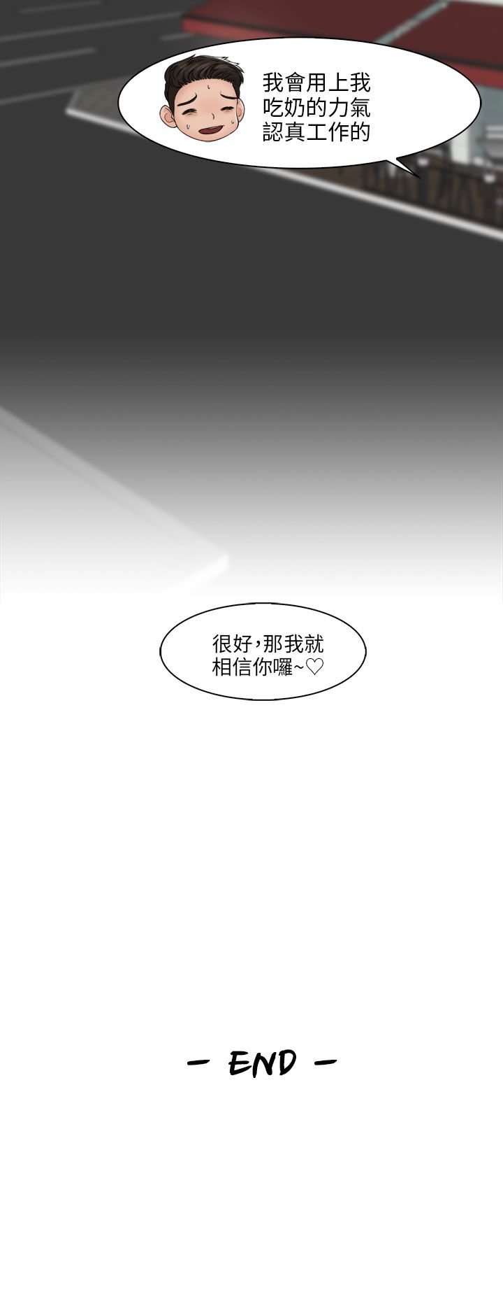 上瘾解说视频漫画,第38章：三人（完结）3图