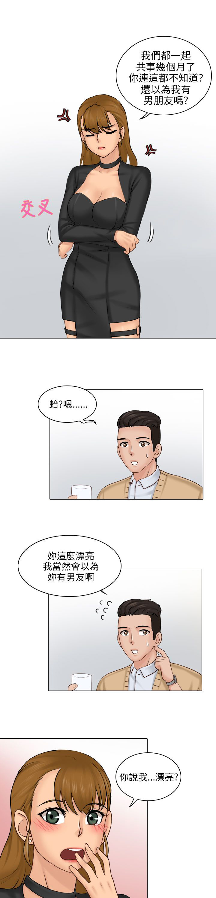 上瘾游戏文案漫画,第2章：请客5图