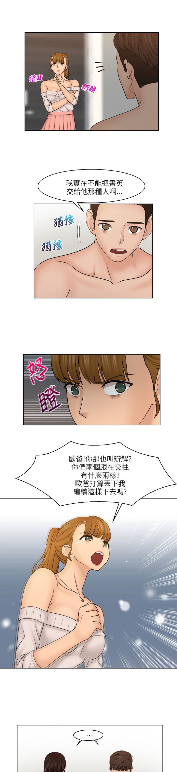 上瘾演员漫画,第37章：抓包现场4图