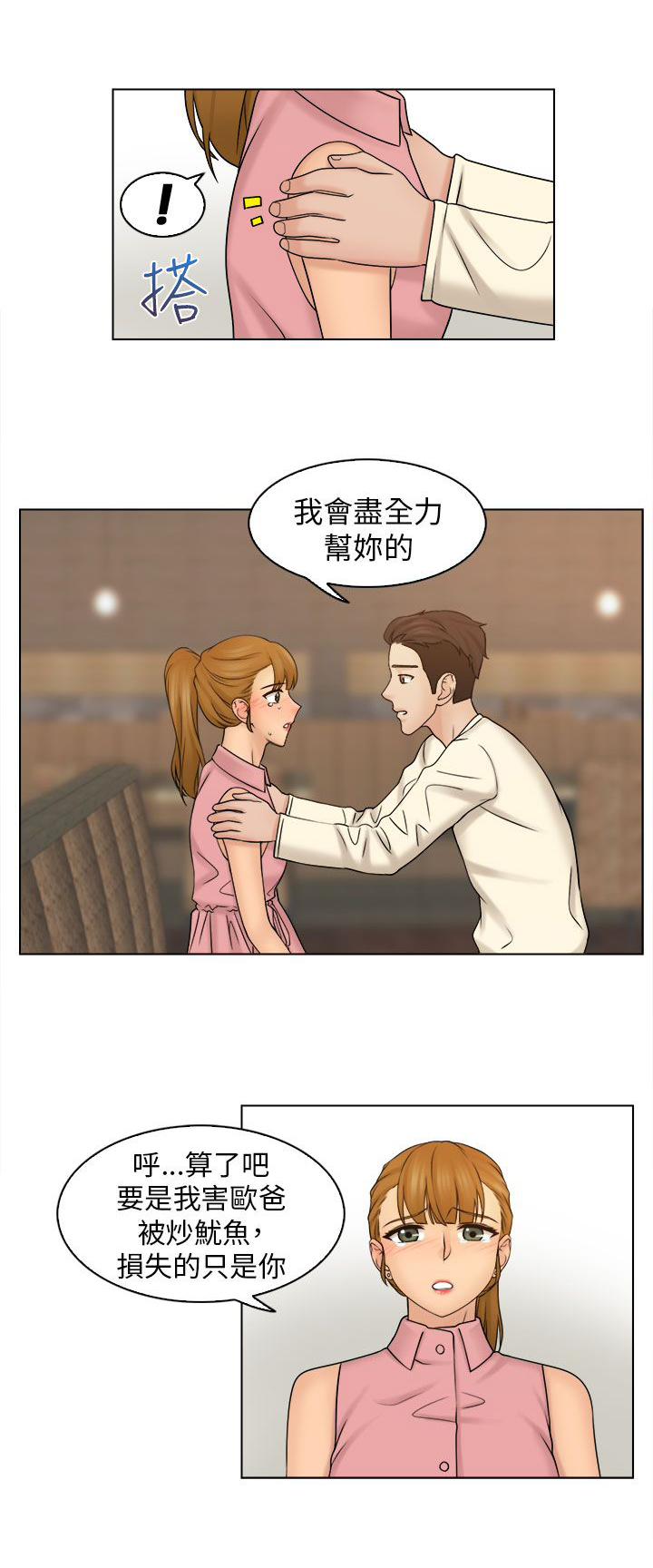 上门女婿全文阅读漫画,第12章：吃个泡面3图