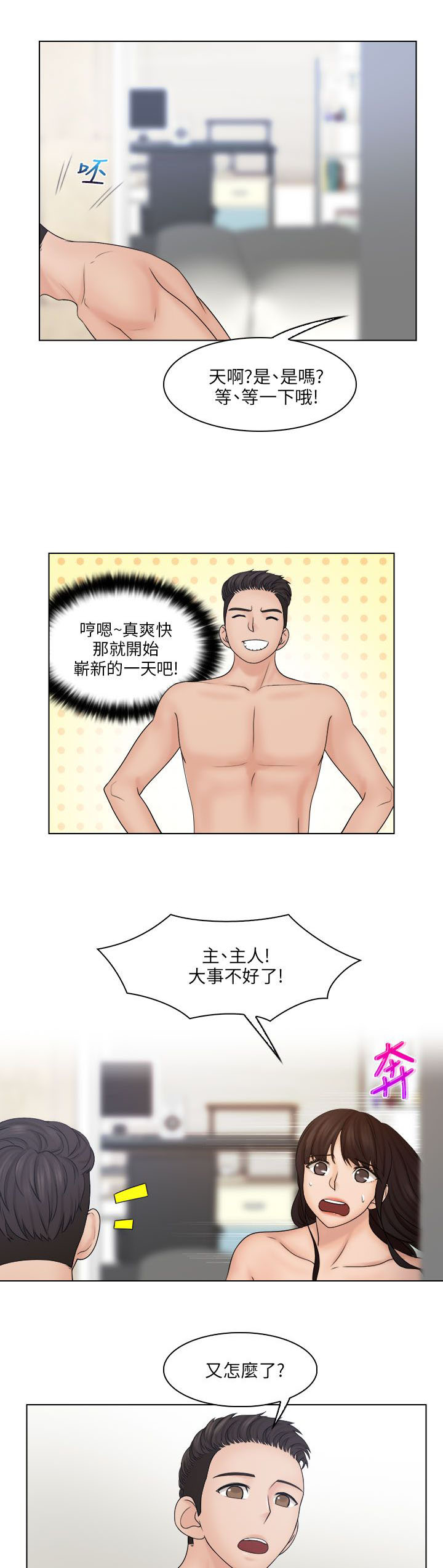 上海防疫最新消息漫画,第36章：抓包2图
