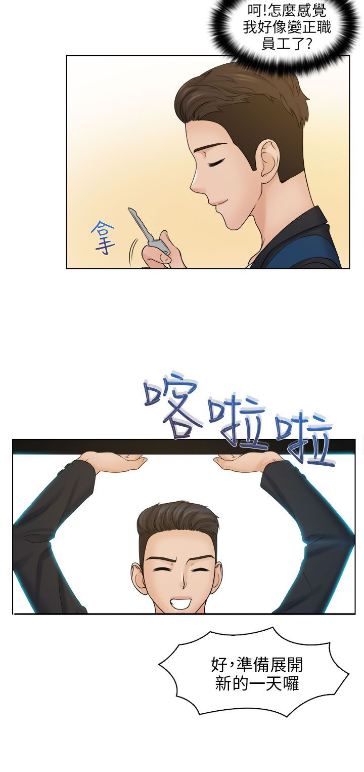 上门女婿全文阅读漫画,第13章：饭后点心5图