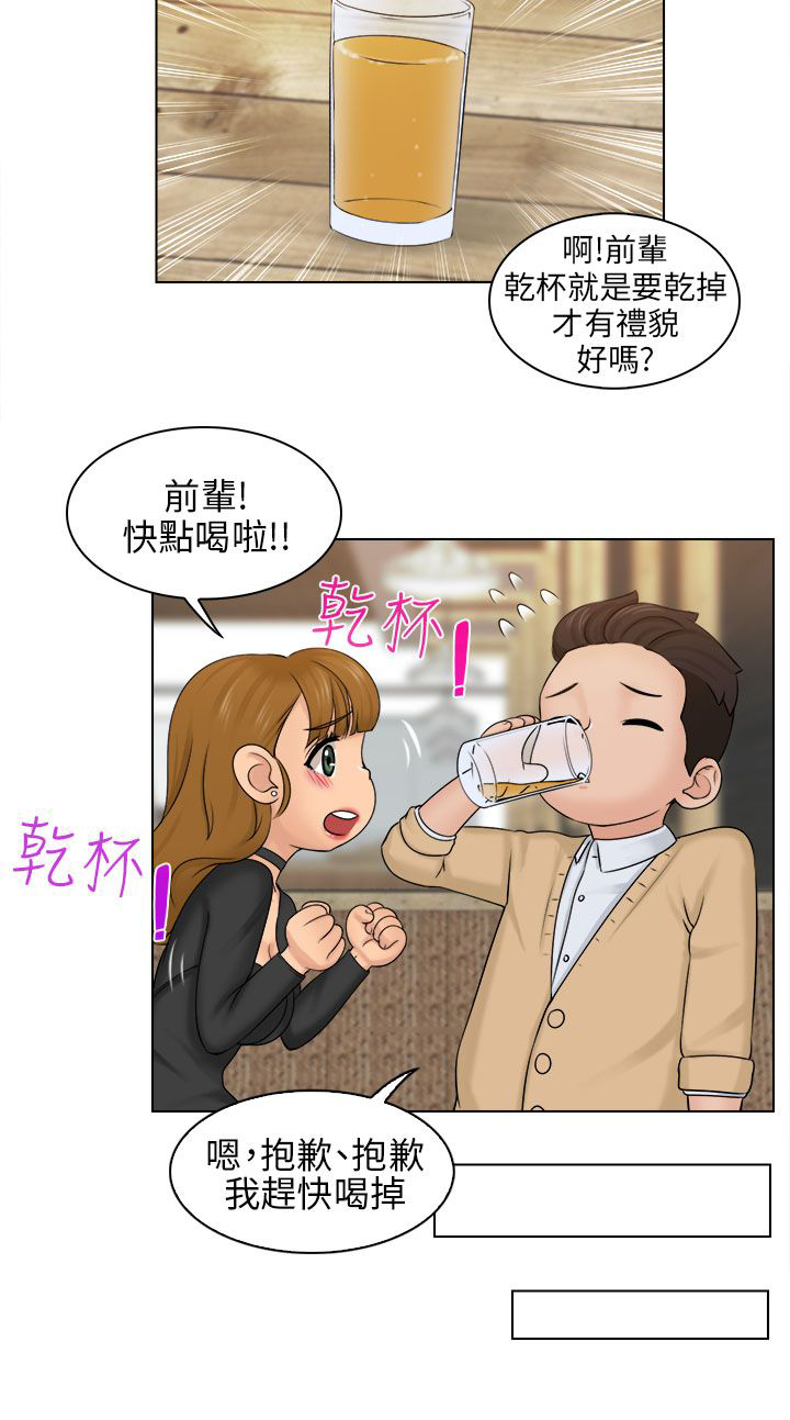 上瘾游戏漫画,第3章：干杯3图