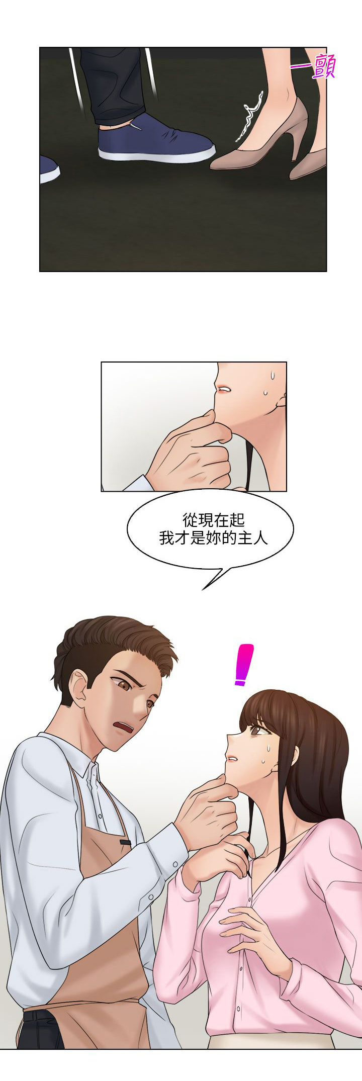 上瘾游戏是什么漫画,第25章：争执2图