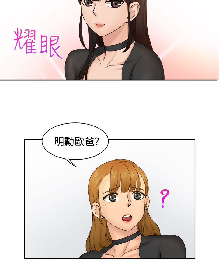 上瘾游戏的男孩漫画,第3章：干杯2图
