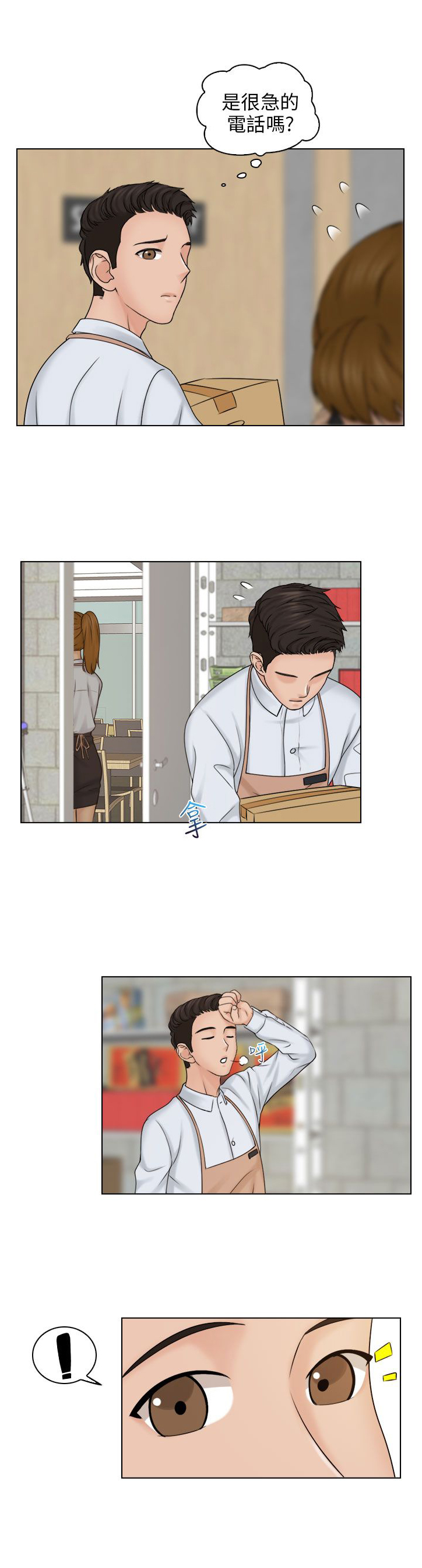 上瘾游戏漫画,第19章：可恶的老板娘1图