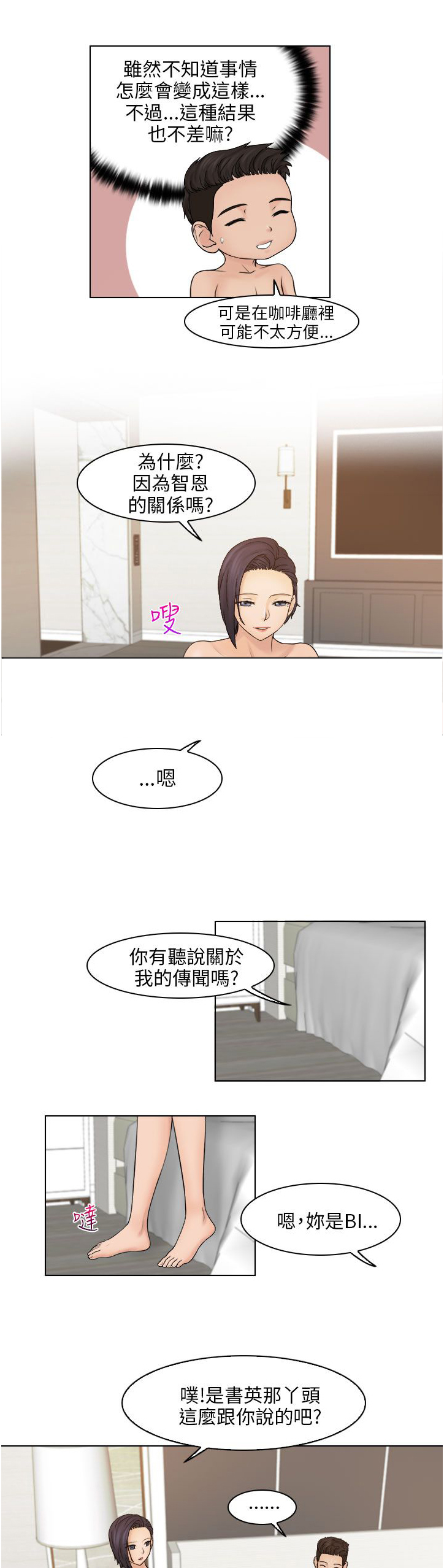 上门女婿全文阅读漫画,第22章：信守承若1图