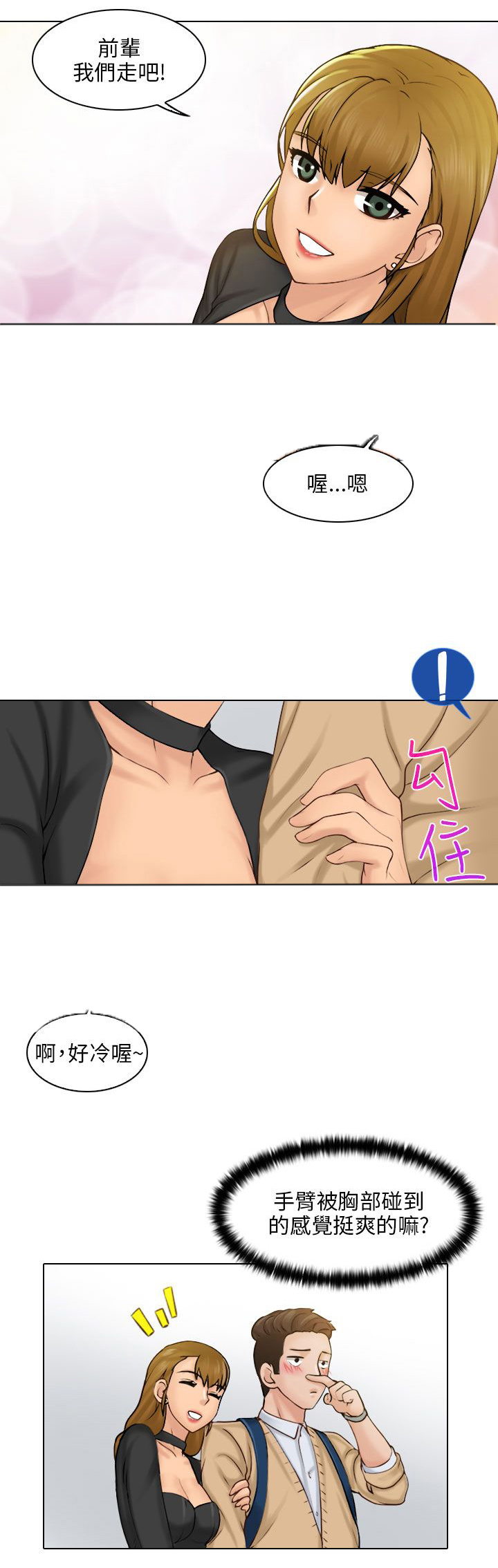 上瘾游戏文案漫画,第2章：请客3图