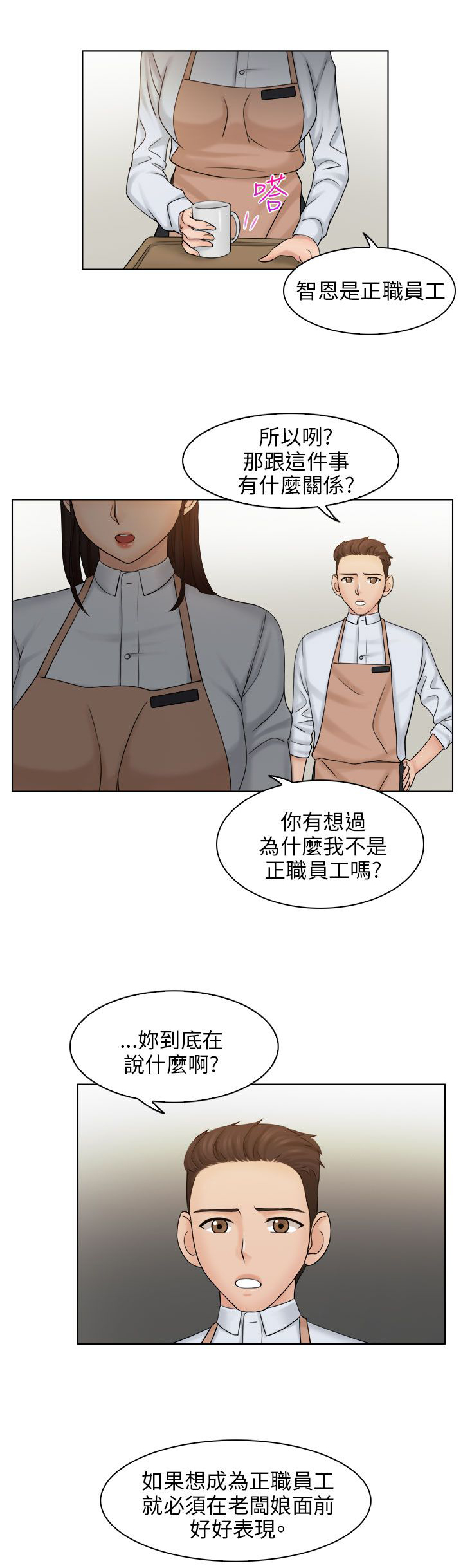 上瘾游戏漫画,第9章：正职员工4图