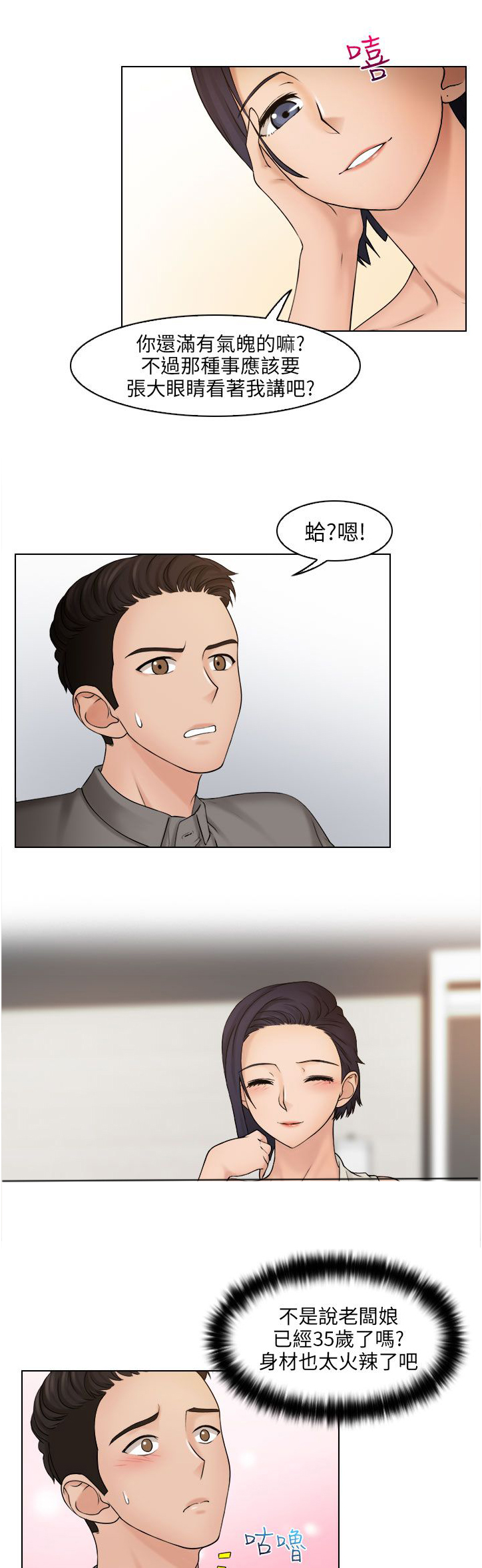 上瘾游戏漫画,第21章：代替5图