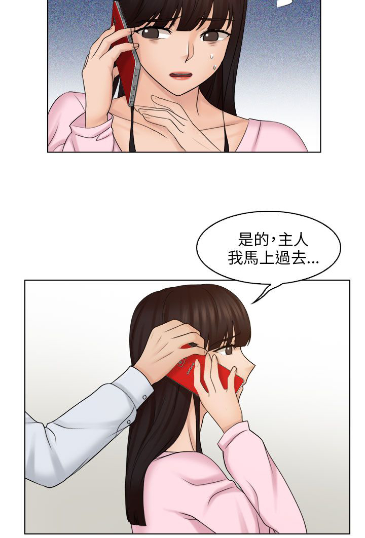 上瘾演员漫画,第25章：争执2图
