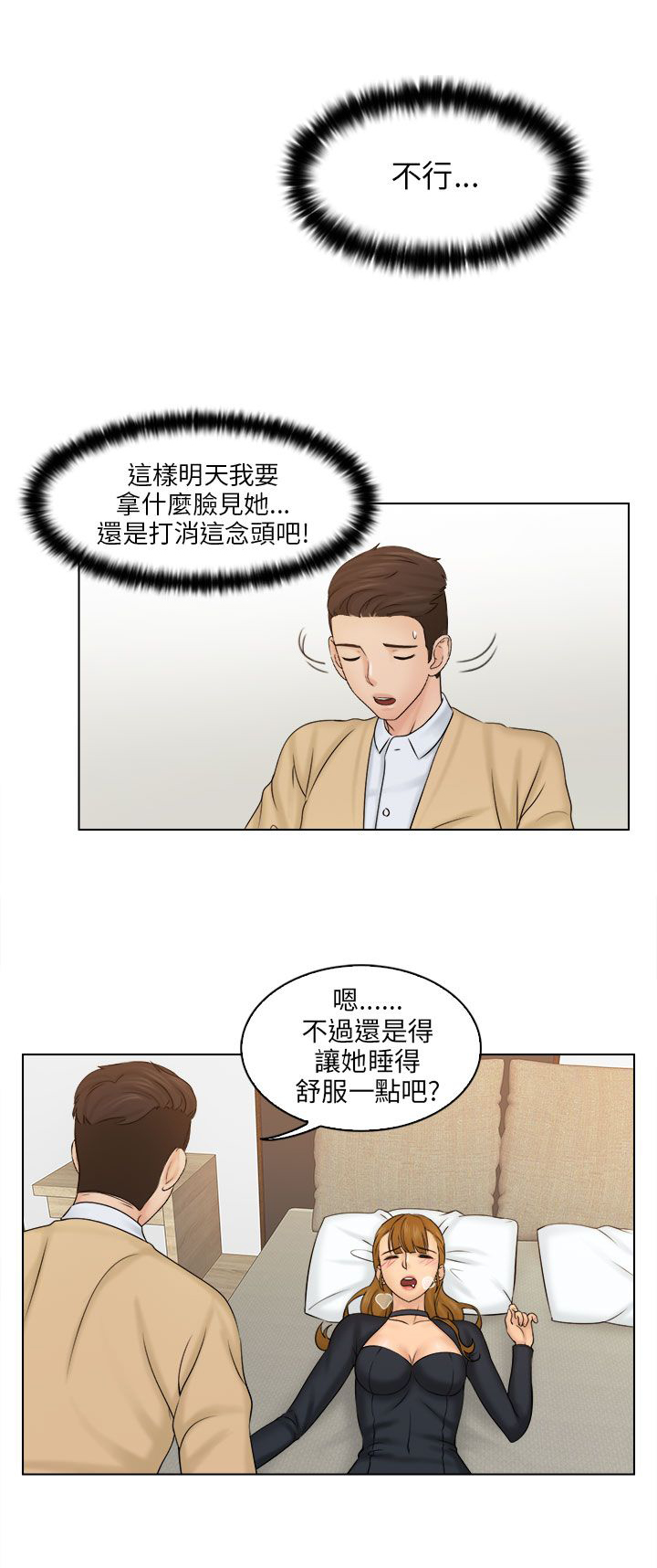 上瘾游戏漫画,第5章：冲澡2图