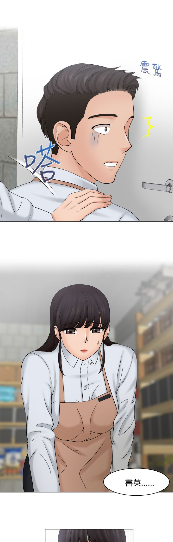 上瘾游戏漫画,第9章：正职员工5图