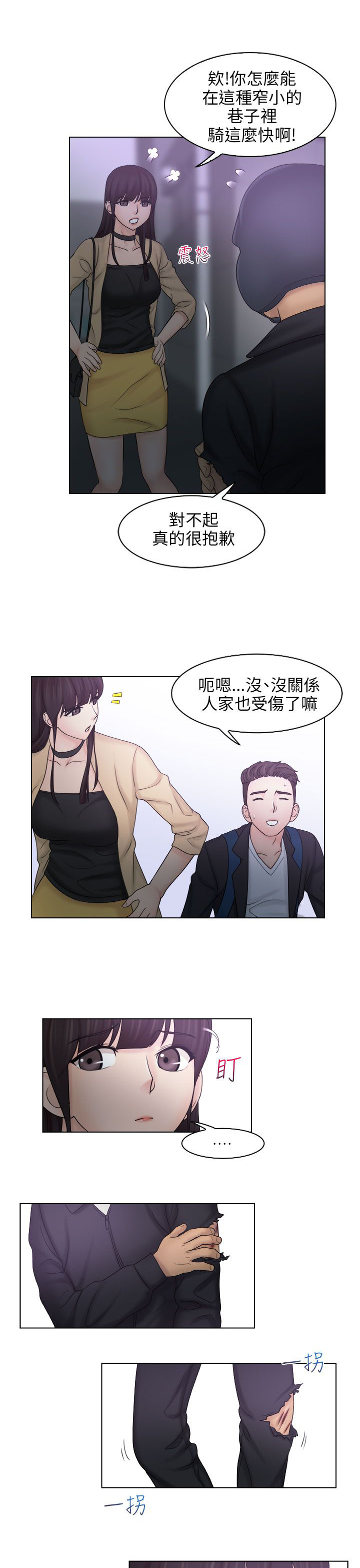 上瘾游戏漫画,第16章：受伤3图
