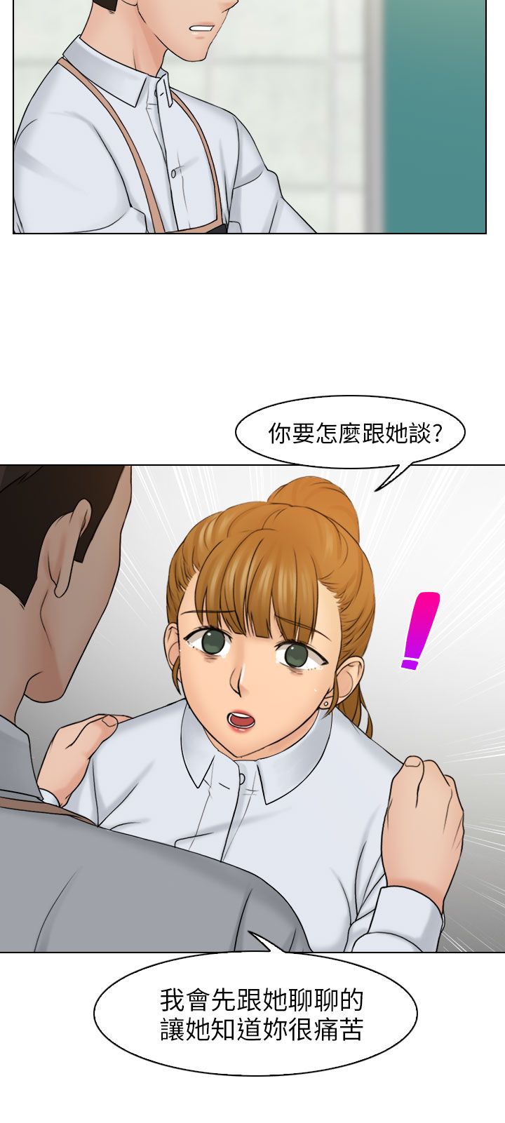 上瘾游戏漫画,第20章：我去跟她谈谈5图