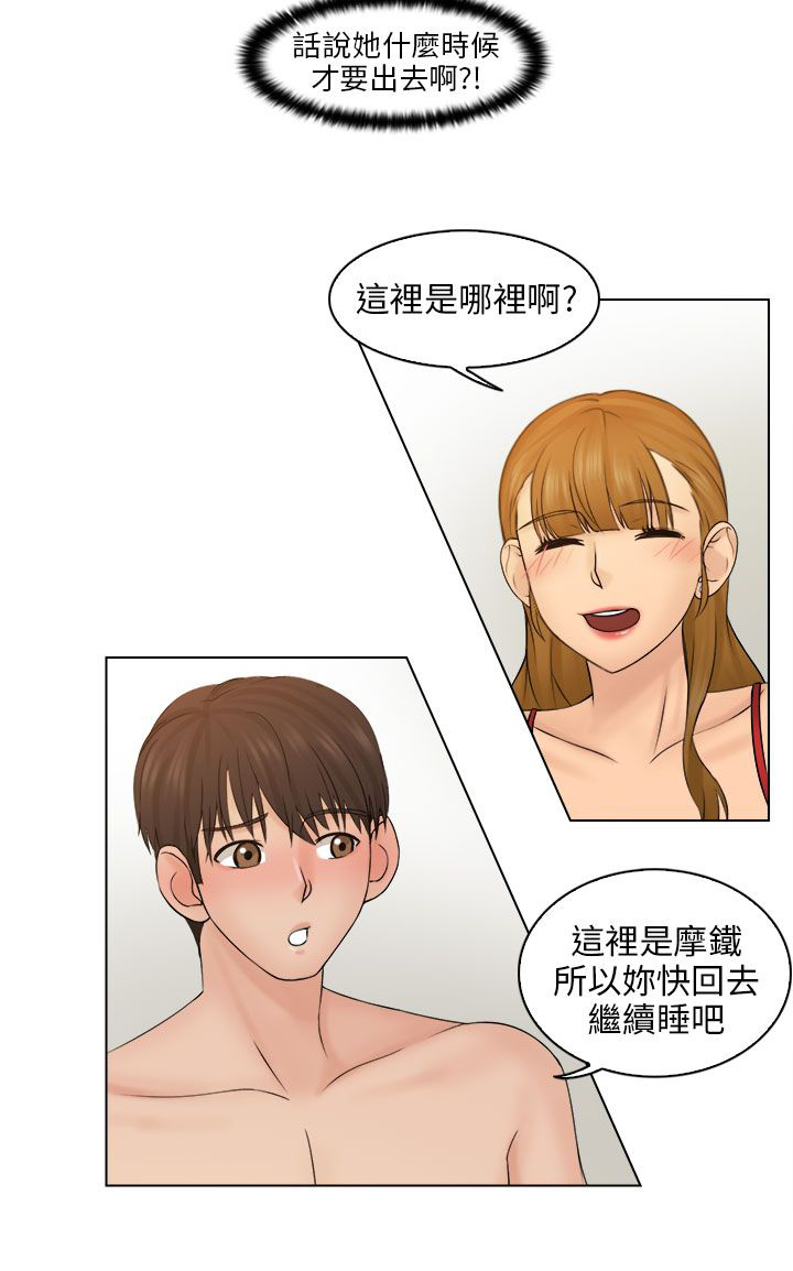 上瘾游戏漫画,第5章：冲澡4图