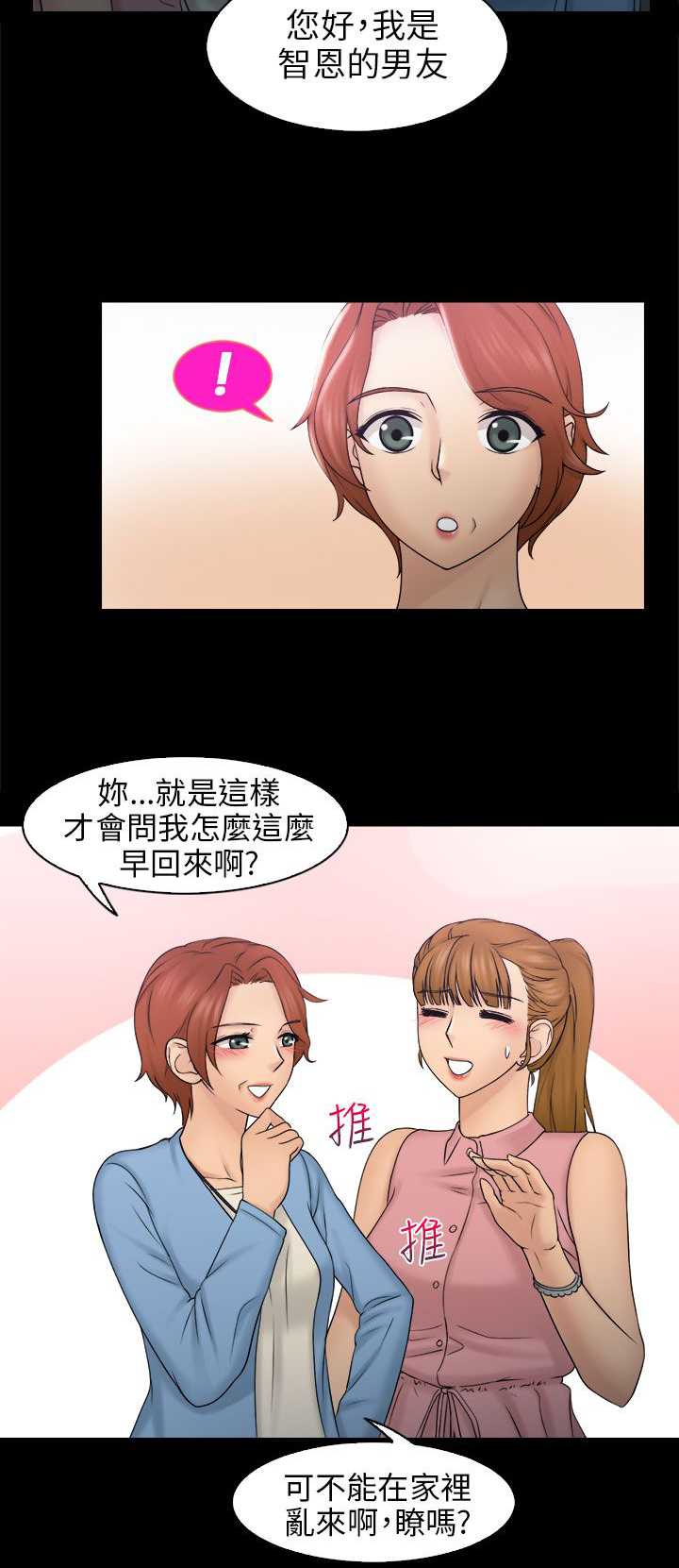 上门女婿全文阅读漫画,第13章：饭后点心1图