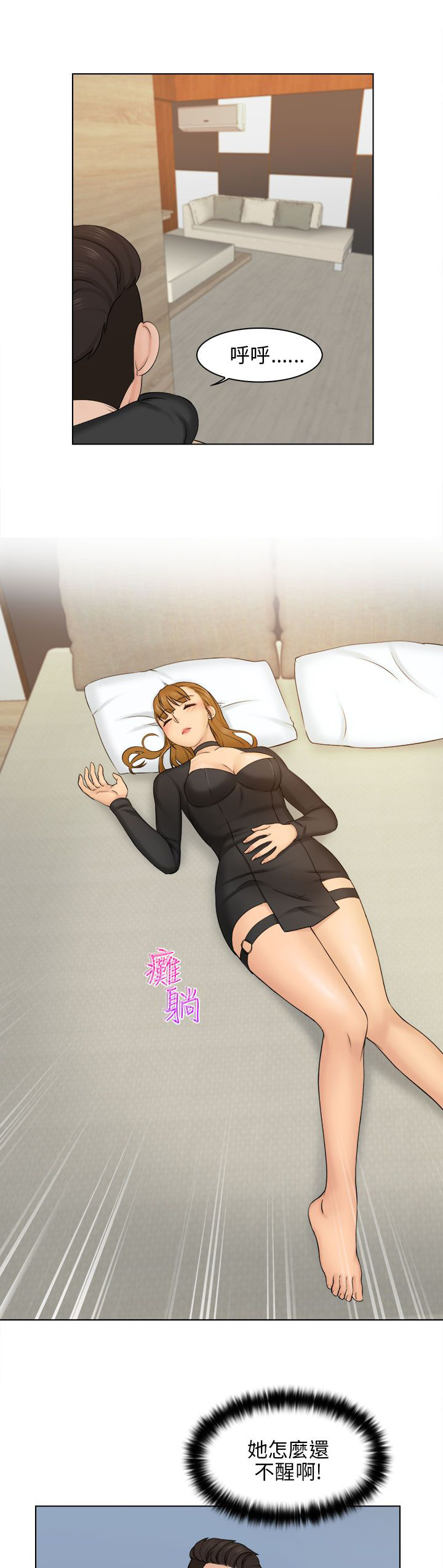 上瘾游戏漫画,第4章：送回家3图