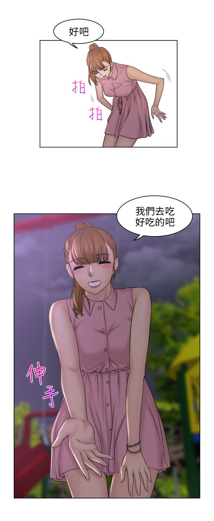 上瘾游戏漫画,第11章：安慰4图