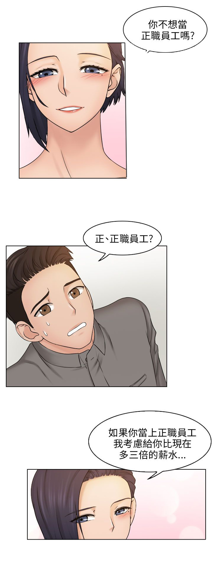 上瘾游戏漫画,第21章：代替3图