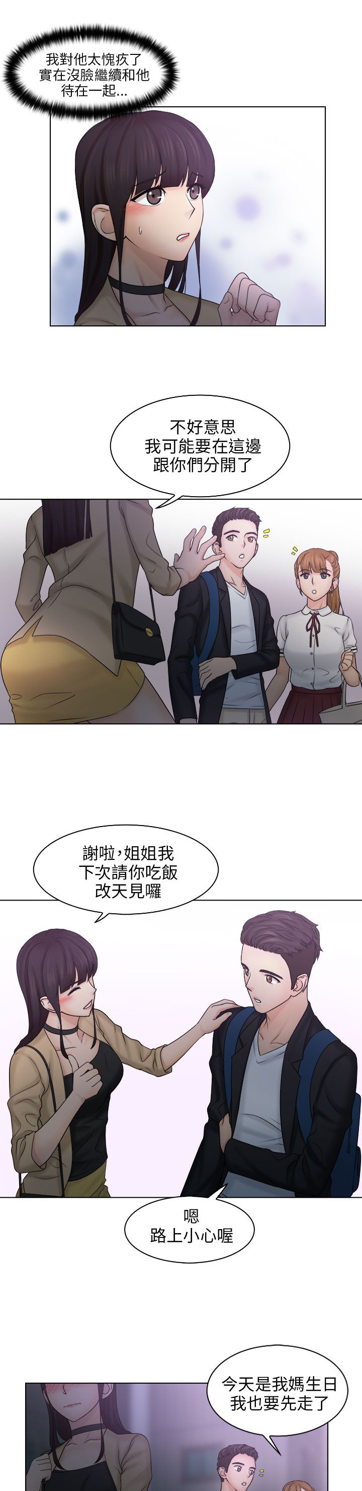 上瘾游戏漫画,第16章：受伤2图